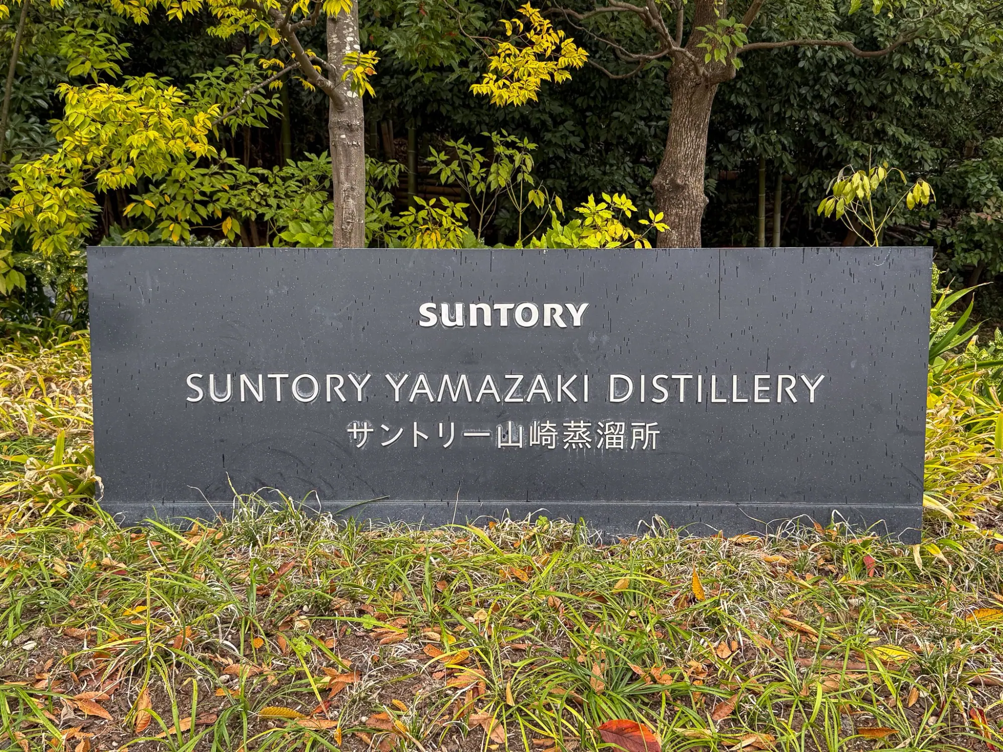 Photo from Yamazaki Distillery Tour, Kyoto, Japan