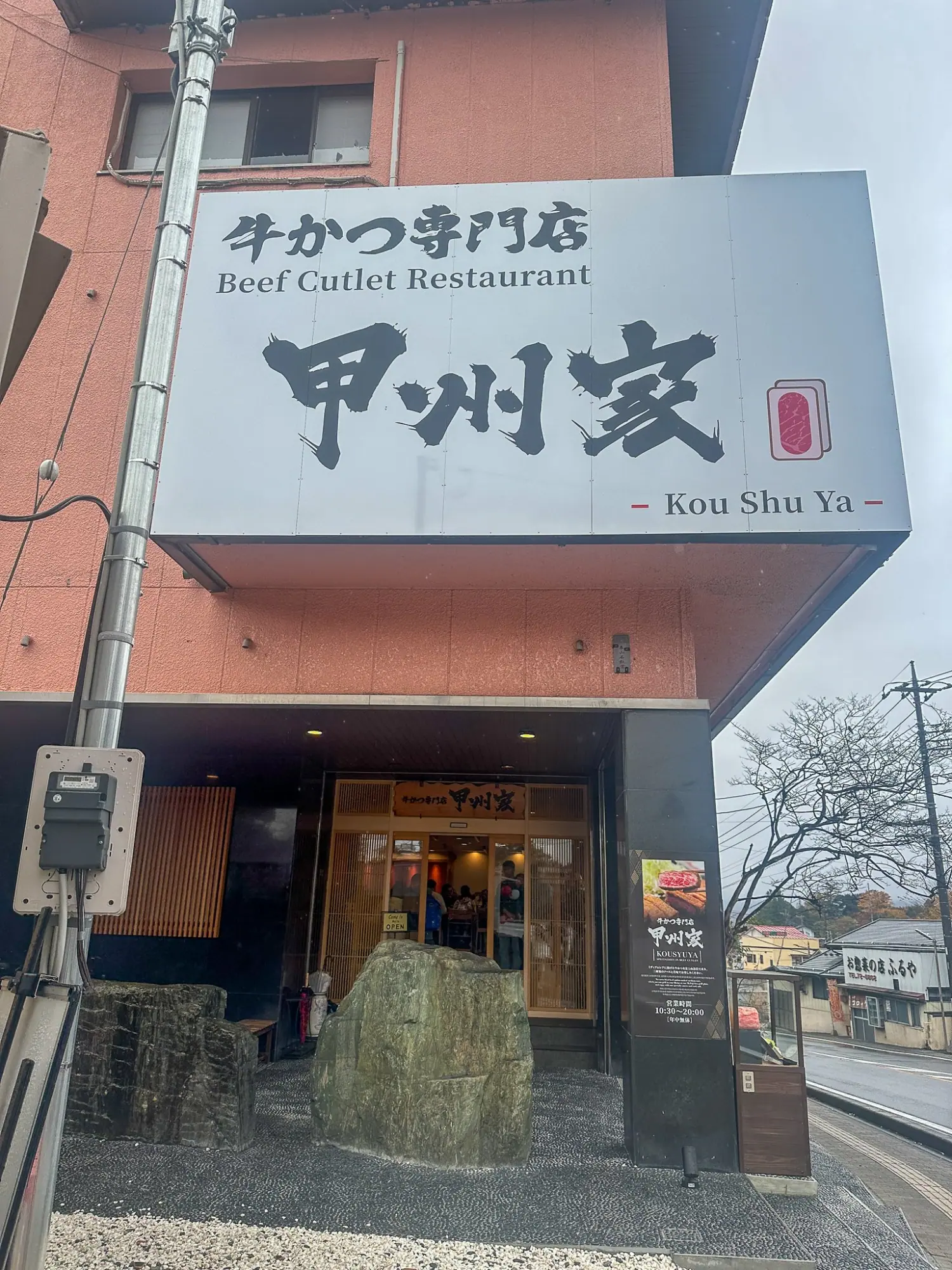 Photo from Lunch at Beef Cutlet Kou Shu Ya, Lake Kawaguchi, Japan